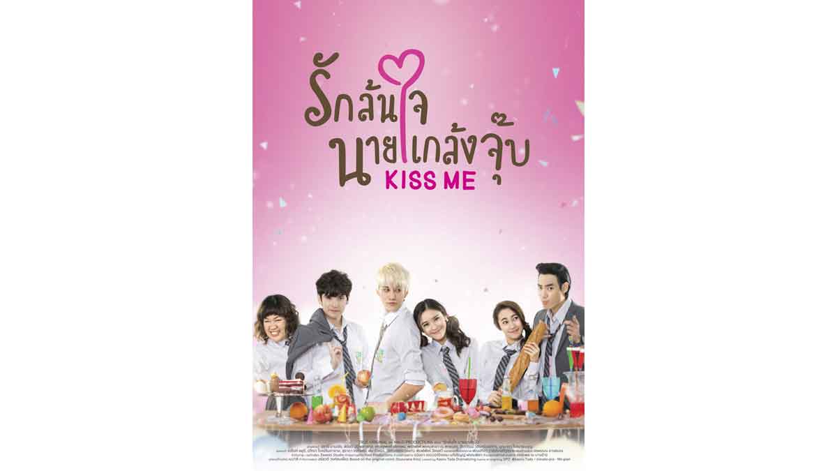 「イタズラなKiss」タイドラマポスター