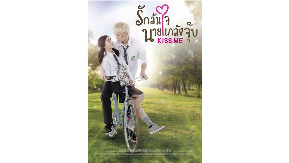 「イタズラなKiss」タイドラマポスター