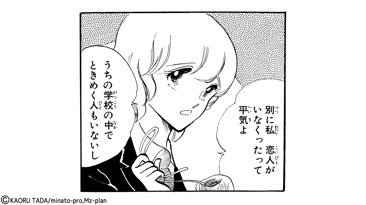 多田かおる作品「工事中ですよ!!」の一コマ　主人公の千野