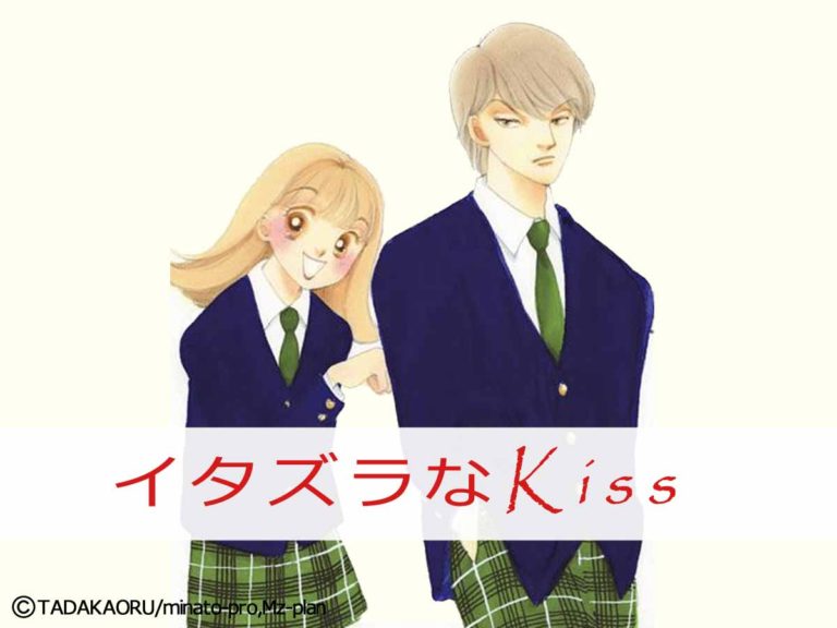 「イタズラなKiss」マーガレットコミックス(全23巻)