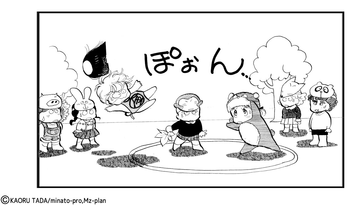 多田かおる作品「金太クンにご用心！」演劇「金太郎」で金太郎がクマに投げ飛ばされるシーン