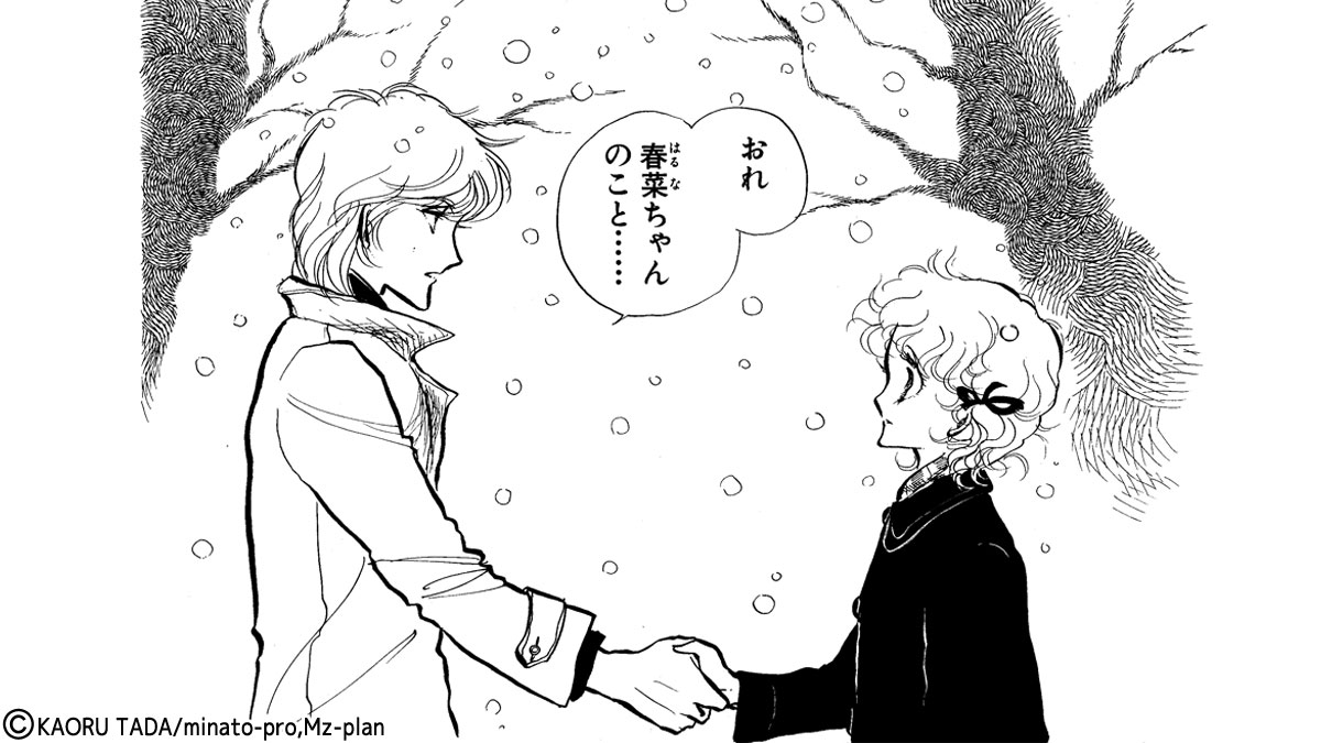 多田かおる作品「金太クンにご用心！」 卒業式のあと握手する春奈と金太