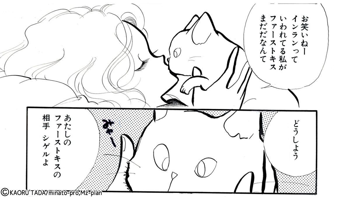 多田かおる作品「愛し恋しのマノン」ネコのシゲルのイラスト 