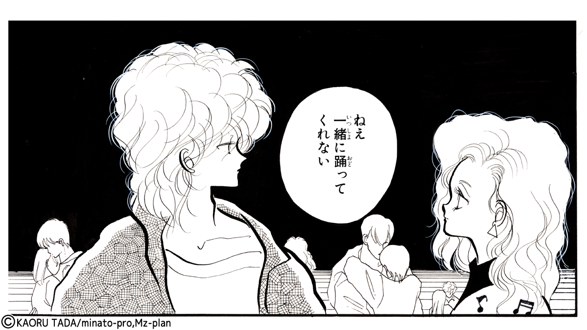 多田かおる作品「愛し恋しのマノン!」ディスコで見かけた義人を誘う俶子のイラスト 