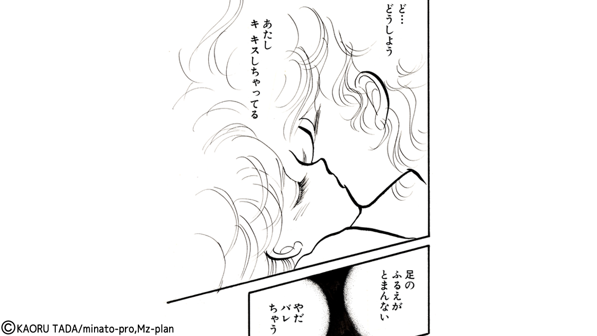 多田かおる作品「愛し恋しのマノン」 