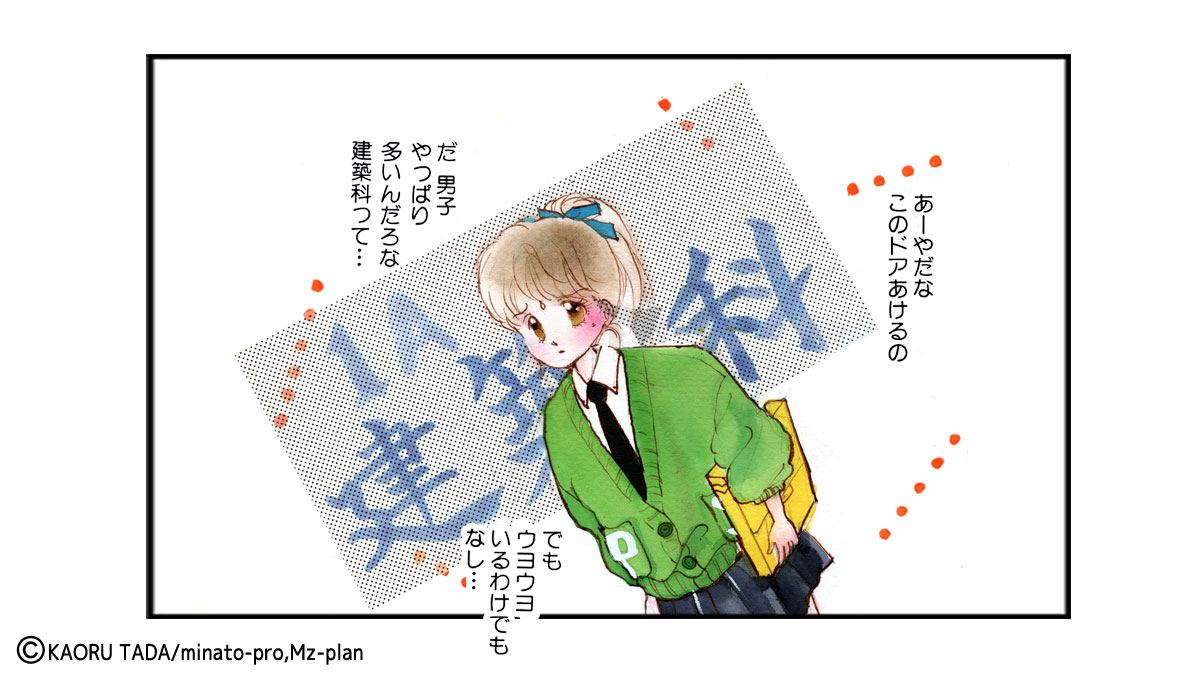 多田かおる作品「プリンスはいっぱいっ」の主人公・萩野深雪がクラスルームに入ろうとしているシーン