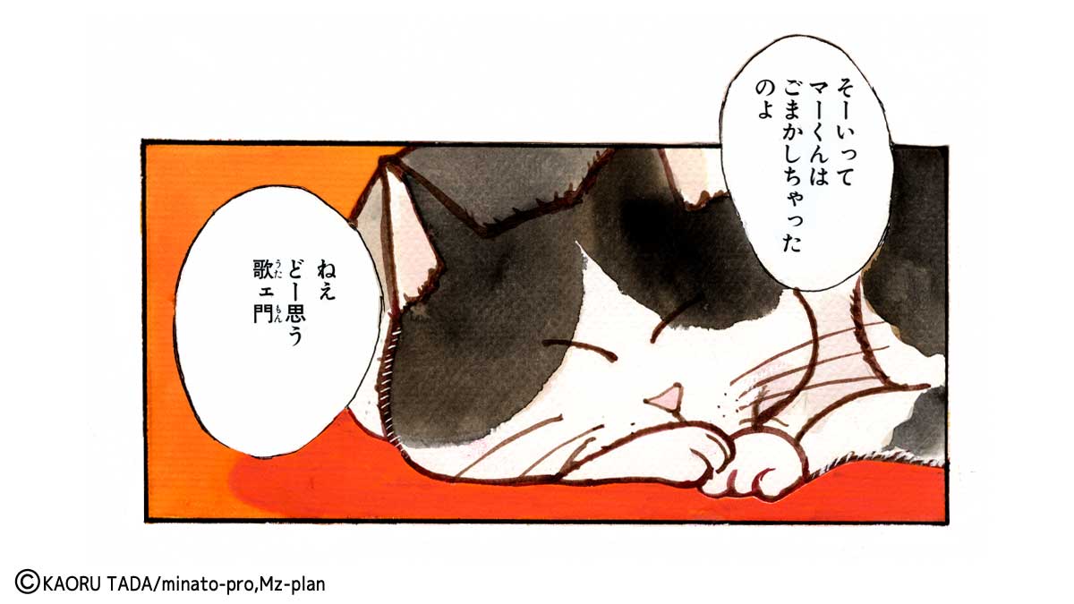 多田かおる作品「ピンクの雪が降ったら…」の一コマ 飼い猫の歌ェ門のイラスト