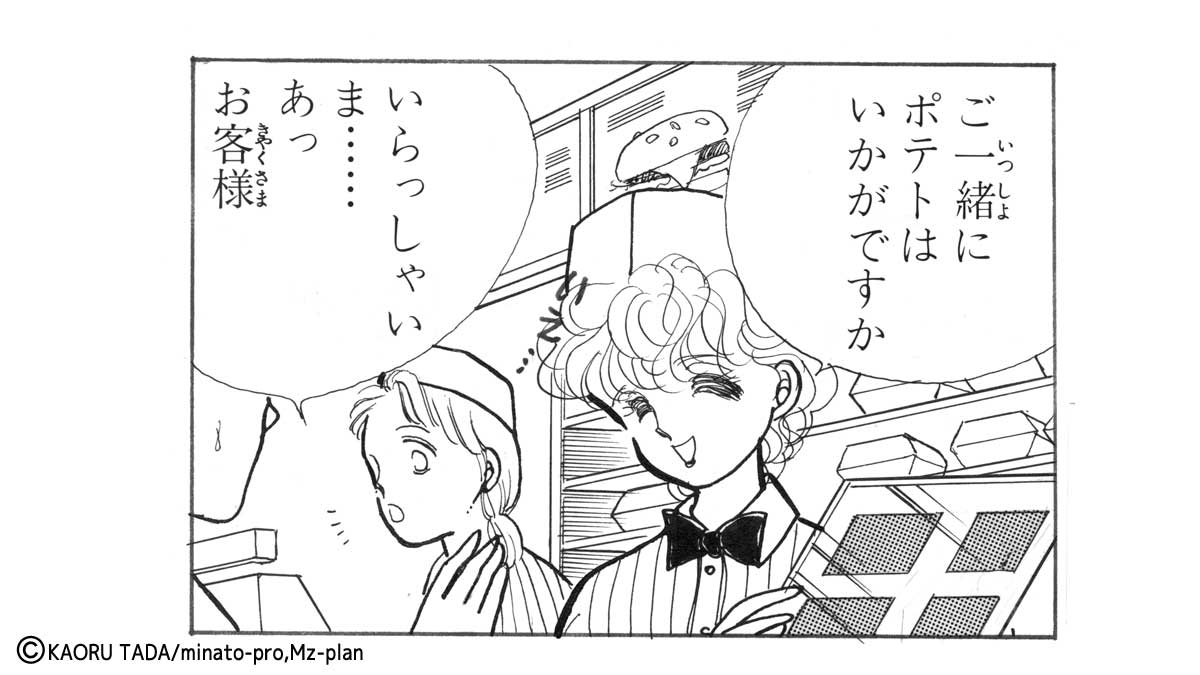 多田かおる作品「ピンクの雪が降ったら…」の一コマ ファストフード店でバイトする真粧美
