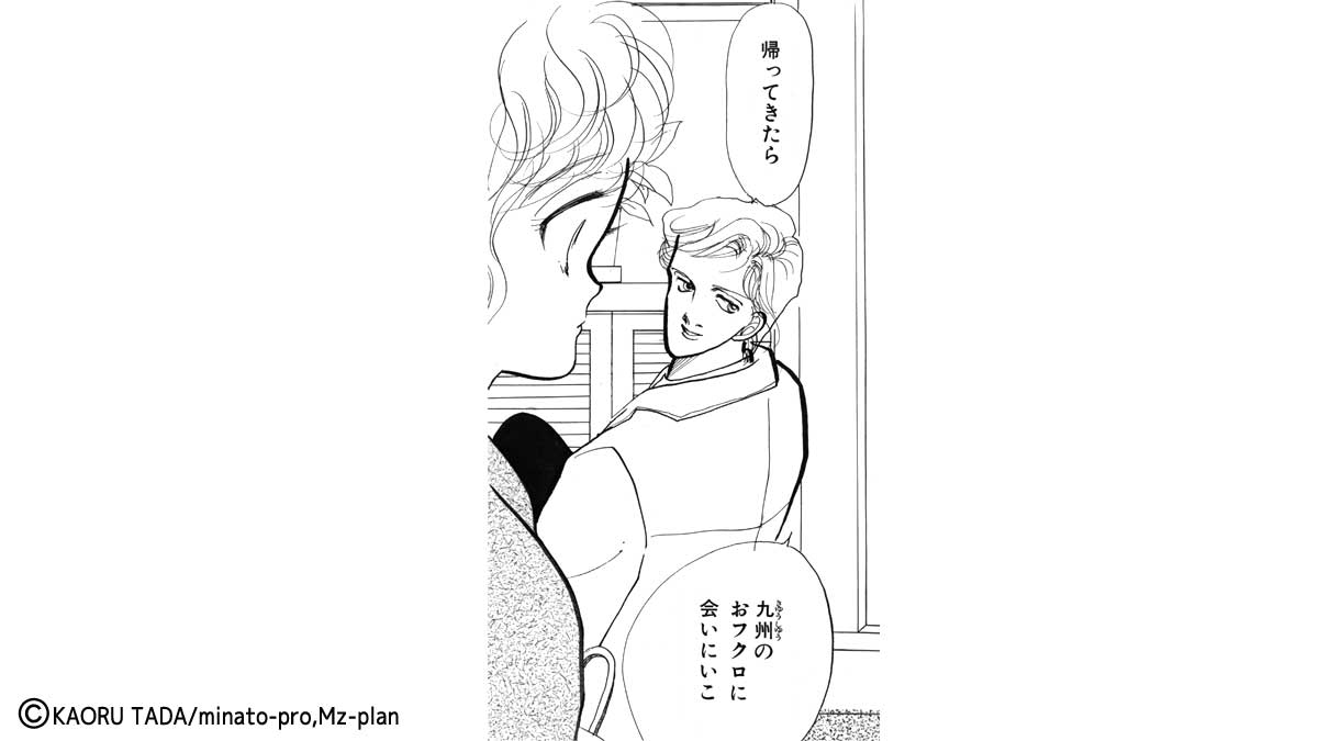 多田かおる作品「ピンクの雪が降ったら…」の一コマ 出かける際にプロポーズする雅貴