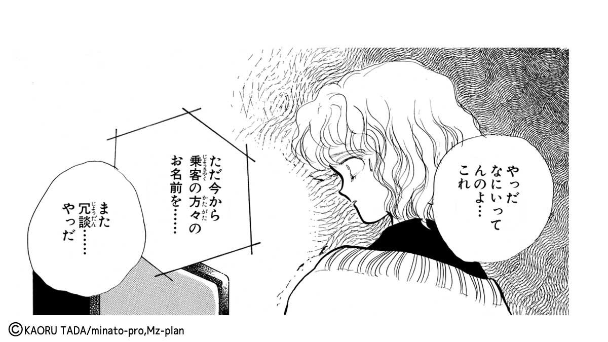 多田かおる作品「ピンクの雪が降ったら…」の一コマ ニュースを見て呆然とする真粧美