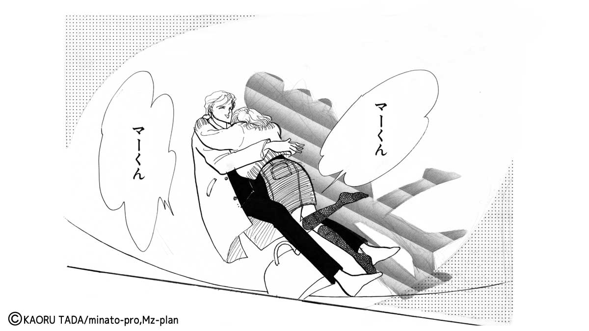 多田かおる作品「ピンクの雪が降ったら…」の一コマ 帰ってきた雅貴と喜ぶ真粧美