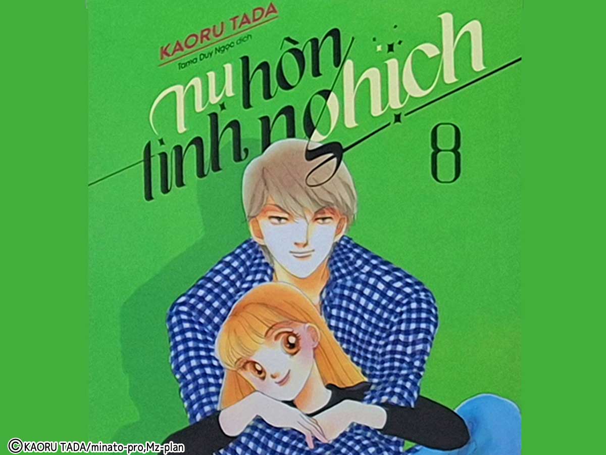 イタズラなKissベトナム語版カバー