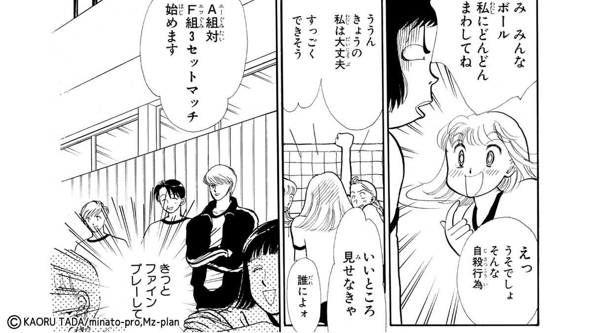 イタズラなKiss 琴子 バレーボールの試合で張り切り