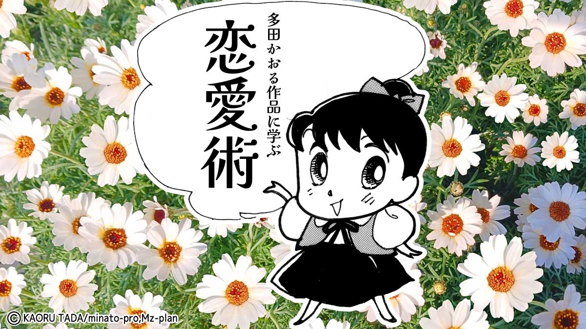 多田かおる先生イラスト