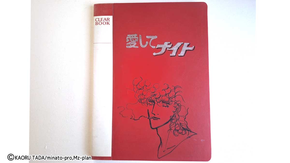 多田かおる先生のスクラップブック