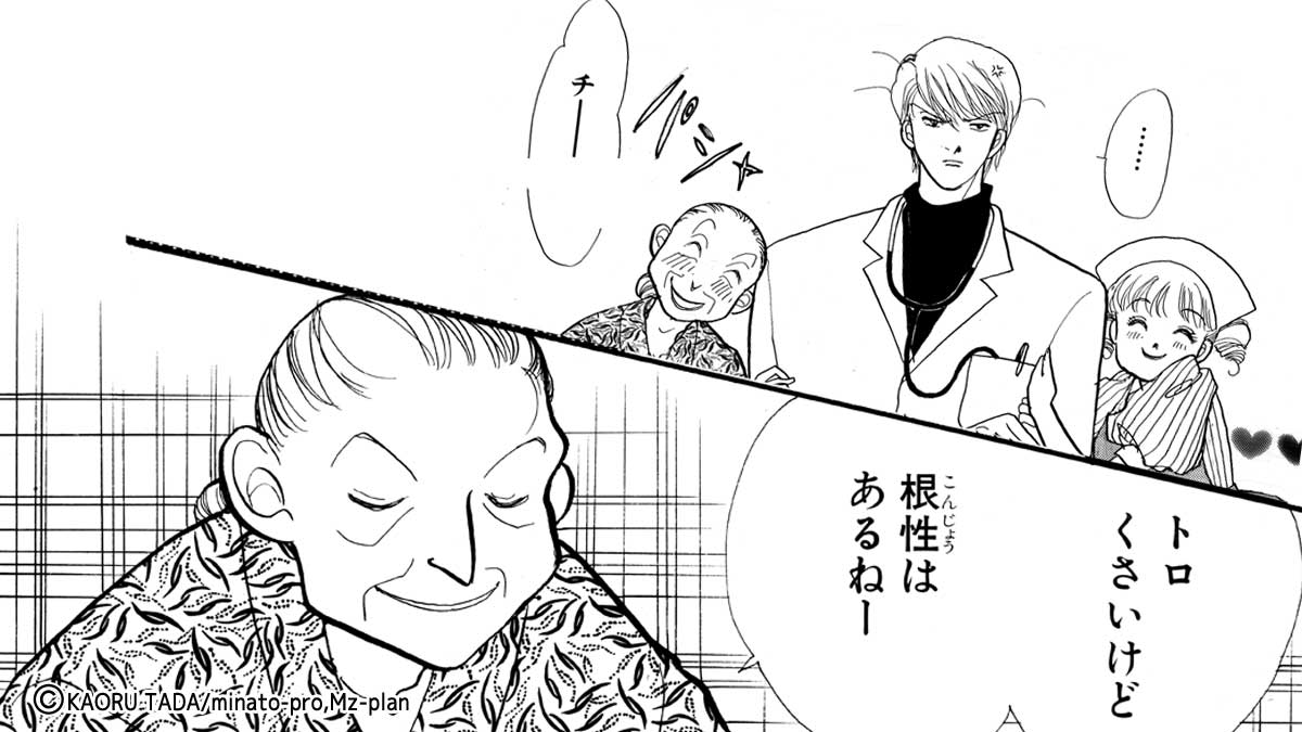 多田かおる作品「イタズラなKiss」吉田のおばあちゃん