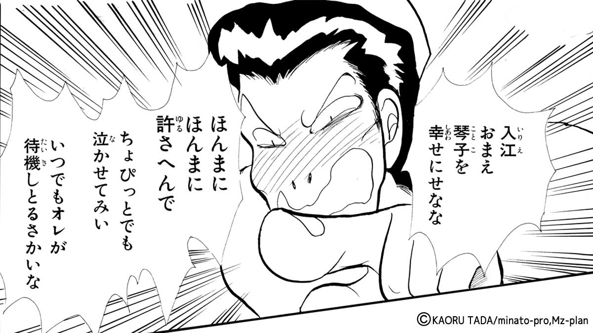 多田かおる作品「イタズラなKiss」金ちゃん