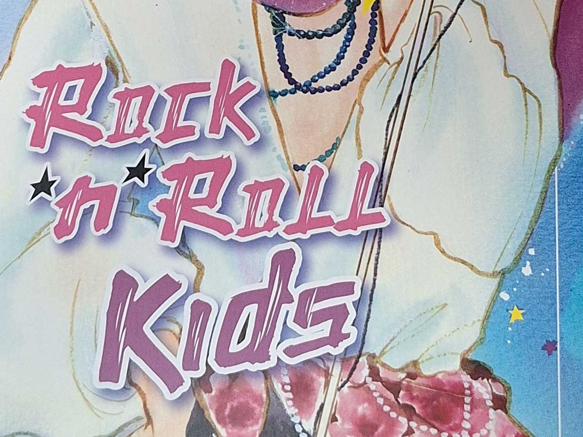 ドイツ語版『愛してナイト』Rock ’n’ Roll Kids 第1巻の表紙