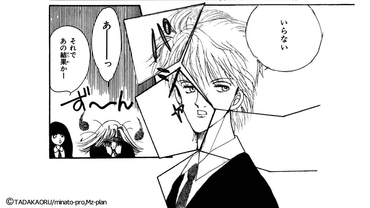 イタズラなKissの一コマ　直樹の冷たい一言