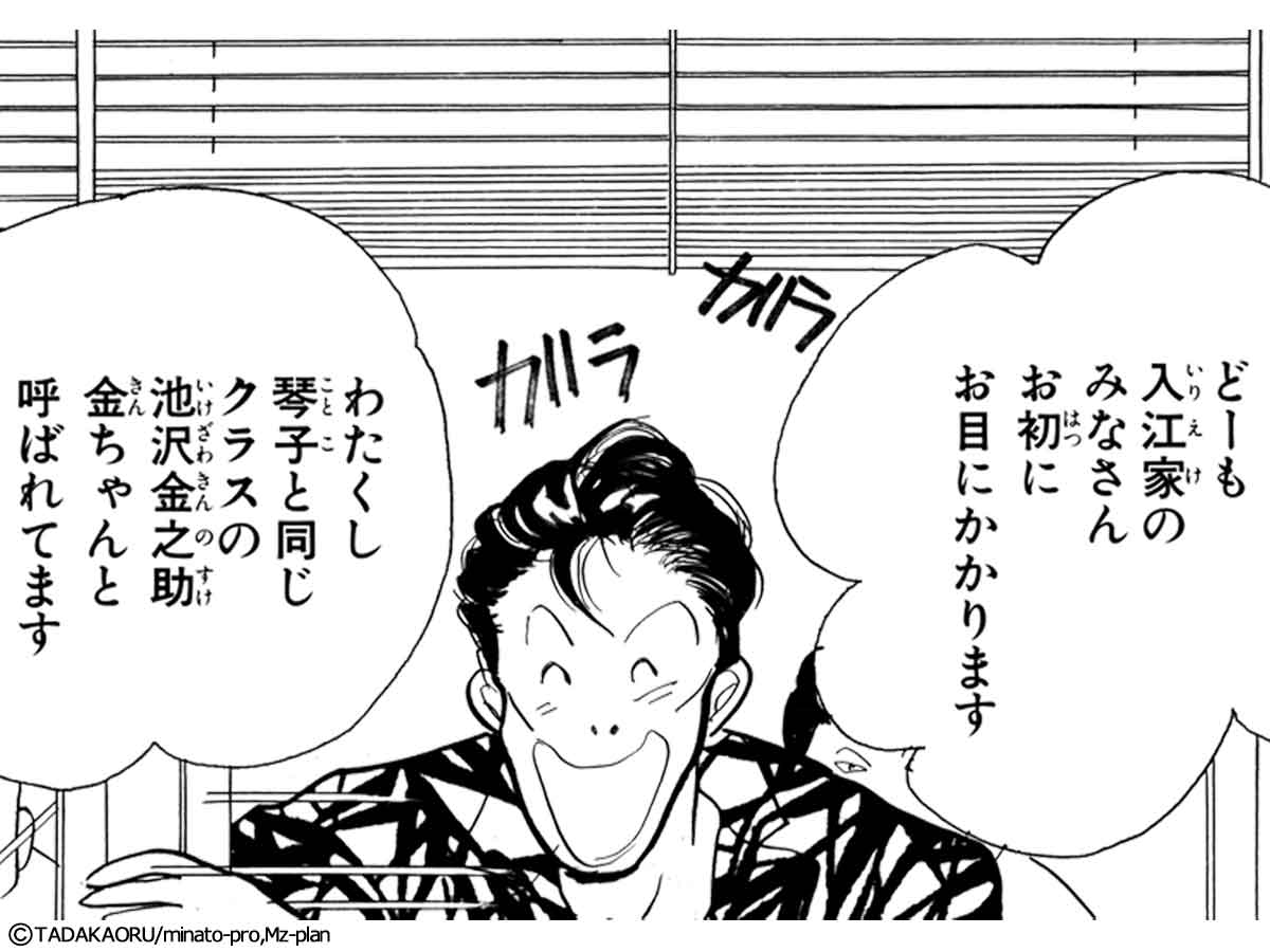 イタズラなKiss 登場人物 金ちゃんのイラスト