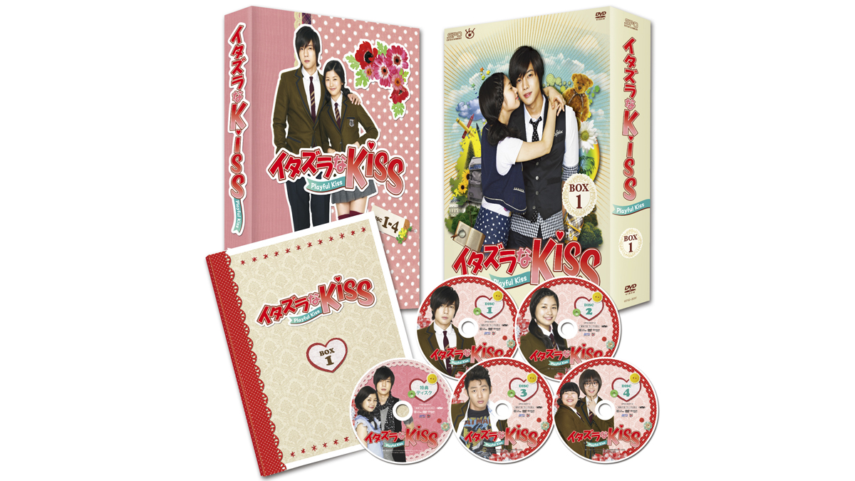 イタズラなＫｉｓｓ～Playful Kiss DVD-BOX1